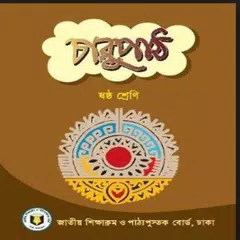 Bangladeshi Class 6 Books APK 下載