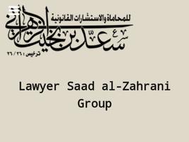 مجموعة المحامي سعد الزهراني تصوير الشاشة 1