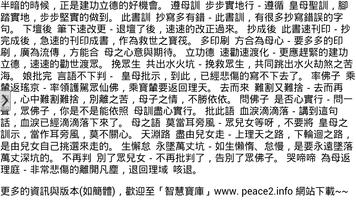 皇母訓子十誡(含白話解) imagem de tela 1