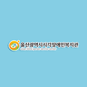 울산광역시시각장애인복지관 icon