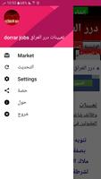 تعيينات درر العراق - DORRAR JOBS screenshot 2