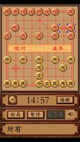 中国象棋 截图 2