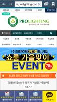 감성디자인 조명(주)프로라이팅 截图 2