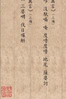 藥師經 Medicine Buddha Sutra PDF ภาพหน้าจอ 1