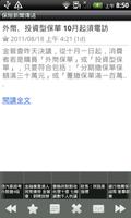 保險新聞 screenshot 1