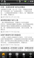 保險新聞 screenshot 2