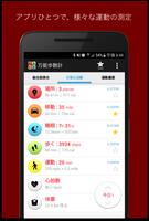 万能歩数計 capture d'écran 1