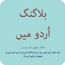 Learn Blogging In Urdu APK