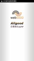 ALLGOOD 企業後台App الملصق