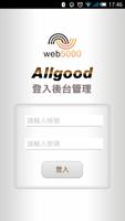 ALLGOOD 企業後台App ảnh chụp màn hình 1