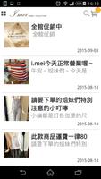 I.mei服飾 screenshot 2