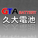 久大電池 APK