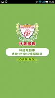 林晟國際企業有限公司 Cartaz