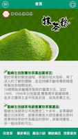 聖峰生技綠茶 截图 1