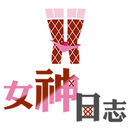 女神日志 APK