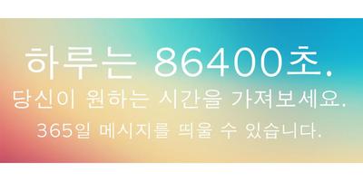 Time Store(86400) 포스터