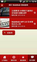 WebMobi 企業 APP 網站建置系統 screenshot 1