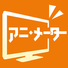 Newtype公式アプリ 「アニ・メーター」 Zeichen