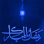 Holy Ramadan 2015(Bangla ) icon