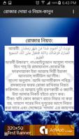 Holy Ramadan 2015(Bangla ) screenshot 2