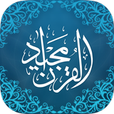 Quran AlMubin icône