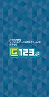 G123人気ゲームアプリ攻略速報 الملصق