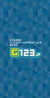 G123人気ゲームアプリ攻略速報 পোস্টার