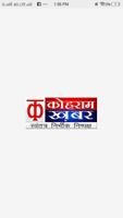 Kohram News पोस्टर