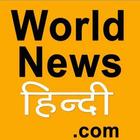World News Hindi biểu tượng