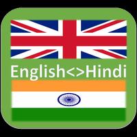 English Hindi Dictionary ポスター