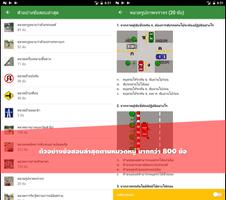 สอบใบขับขี่ ล่าสุด 2561 พร้อมเฉลย มากกว่า 800 ข้อ capture d'écran 2