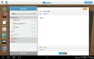 IBK BizwareHD screenshot 3