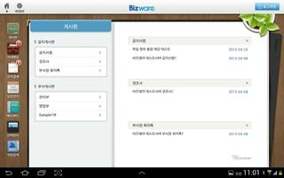 IBK BizwareHD screenshot 1