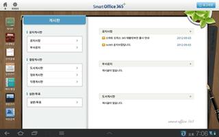 오피스365 태블릿 screenshot 1