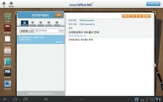 오피스365 태블릿 screenshot 2