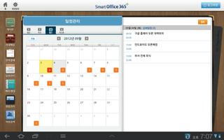 오피스365 태블릿 Screenshot 3