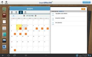 오피스365 태블릿 screenshot 3