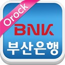 BNK 부산은행 Orock 서비스 APK