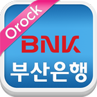 BNK 부산은행 Orock 서비스-icoon