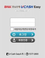 U-Cash Easy 서비스 পোস্টার