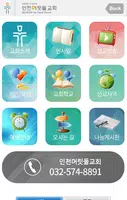 인천 머릿돌교회 capture d'écran 1