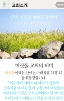 인천 머릿돌교회 capture d'écran 2