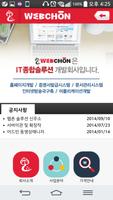 웹촌 постер