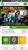 세계가나안농군운동본부(WCM) Plakat