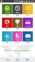 세계가나안농군운동본부(WCM) Screenshot 1