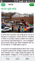 세계가나안농군운동본부(WCM) Screenshot 3