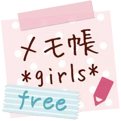 メモ帳ウィジェット *girls* free APK download