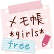 メモ帳ウィジェット *girls* free