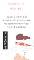 얼굴작아지는법 페이스마사지 poster