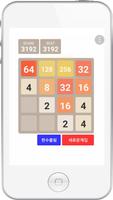 한글 2048 : 무료 2048 게임 한글 버젼, 2048 게임, 2048 퍼즐 스크린샷 1
